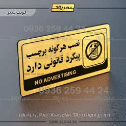 نشانگر راهنما مولتی نصب هرگونه برچسب پیگرد قانونی دارد